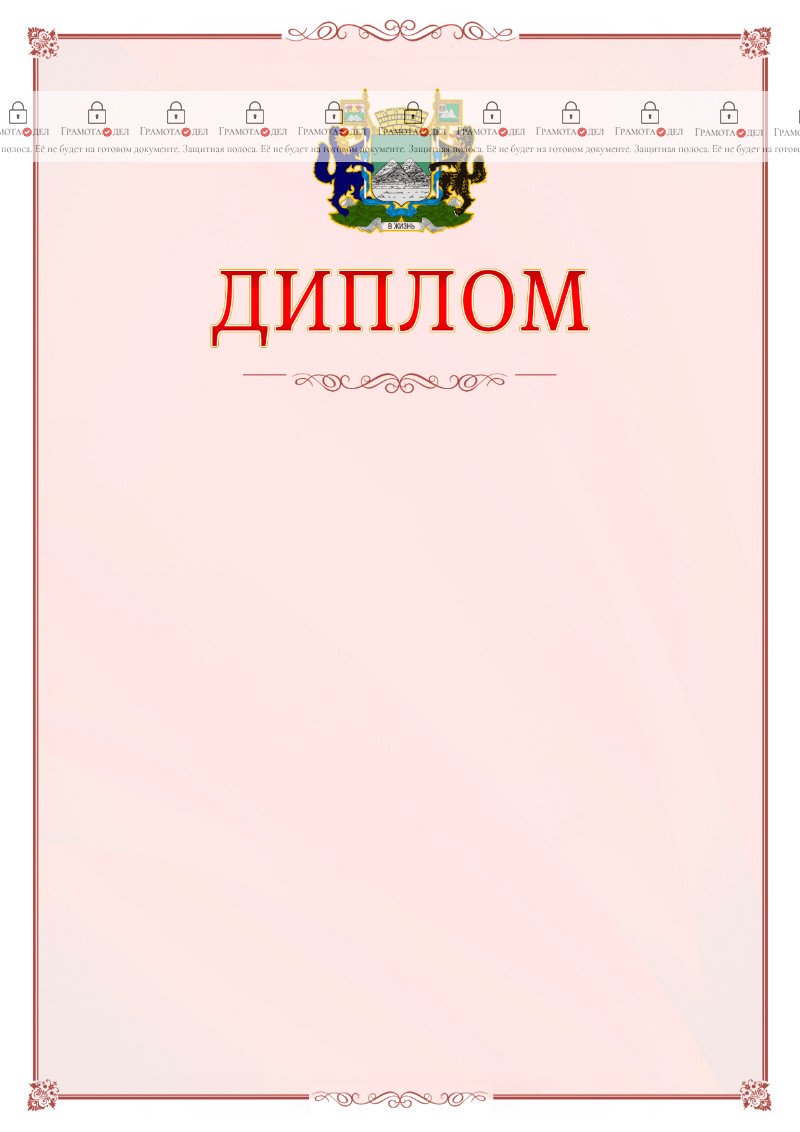 Шаблон официального диплома №16 c гербом Кургана