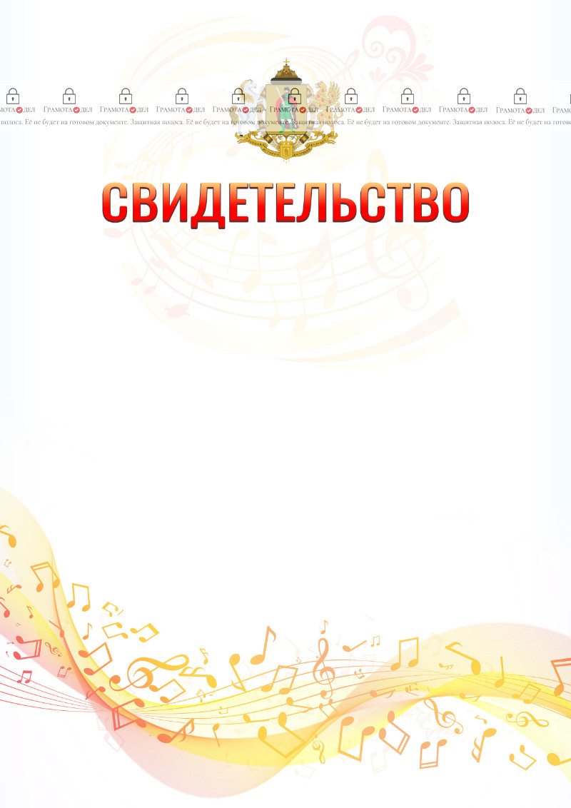 Шаблон свидетельства  "Музыкальная волна" с гербом Рязани