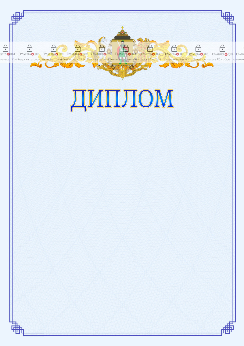 Шаблон официального диплома №15 c гербом Рязани