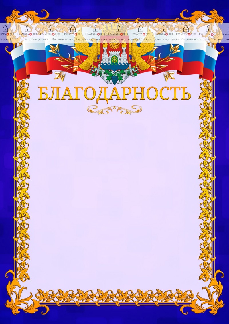 Шаблон официальной благодарности №7 c гербом Махачкалы