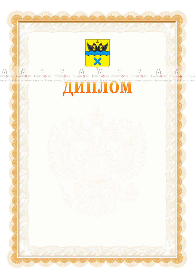 Шаблон официального диплома №17 с гербом Оренбурга
