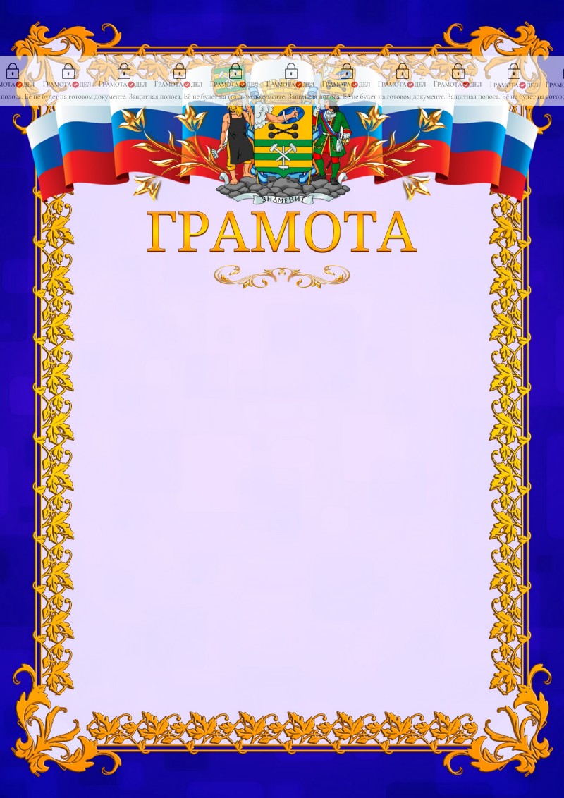 Шаблон официальной грамоты №7 c гербом Петрозаводска