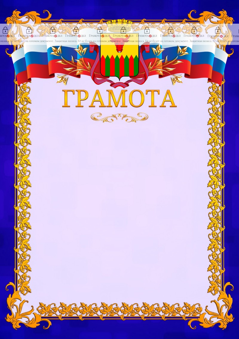 Шаблон официальной грамоты №7 c гербом Читы