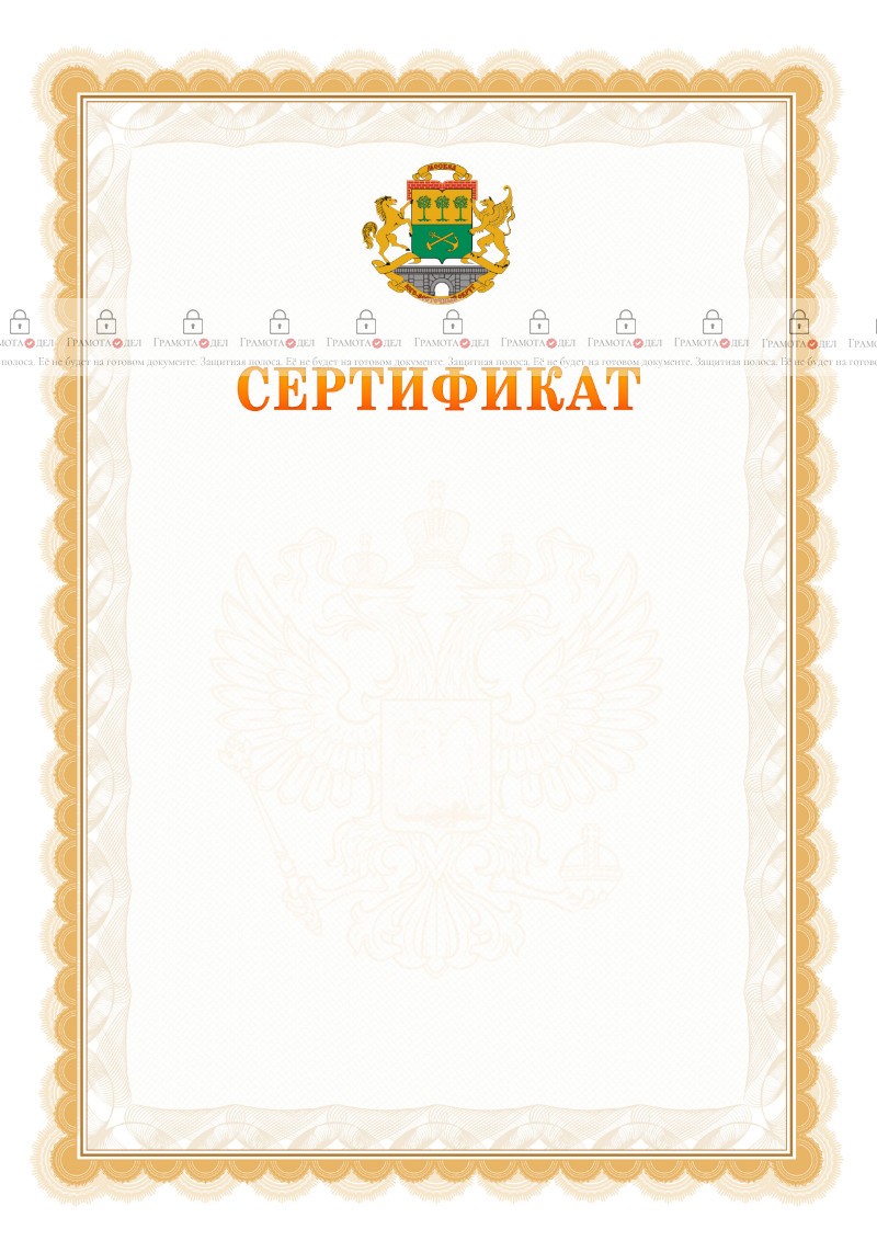 Шаблон официального сертификата №17 c гербом Юго-восточного административного округа Москвы