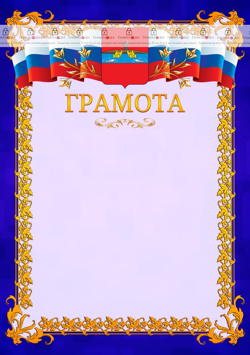 Шаблон официальной грамоты №7 c гербом Рыбинска