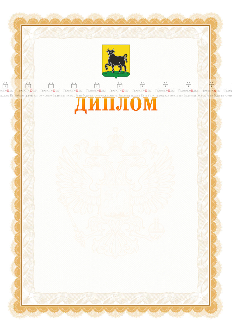 Шаблон официального диплома №17 с гербом Сызрани