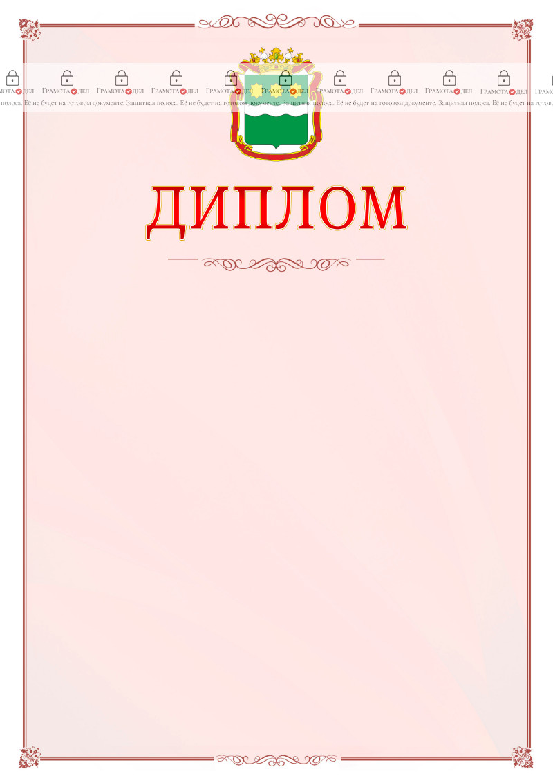 Шаблон официального диплома №16 c гербом Амурской области