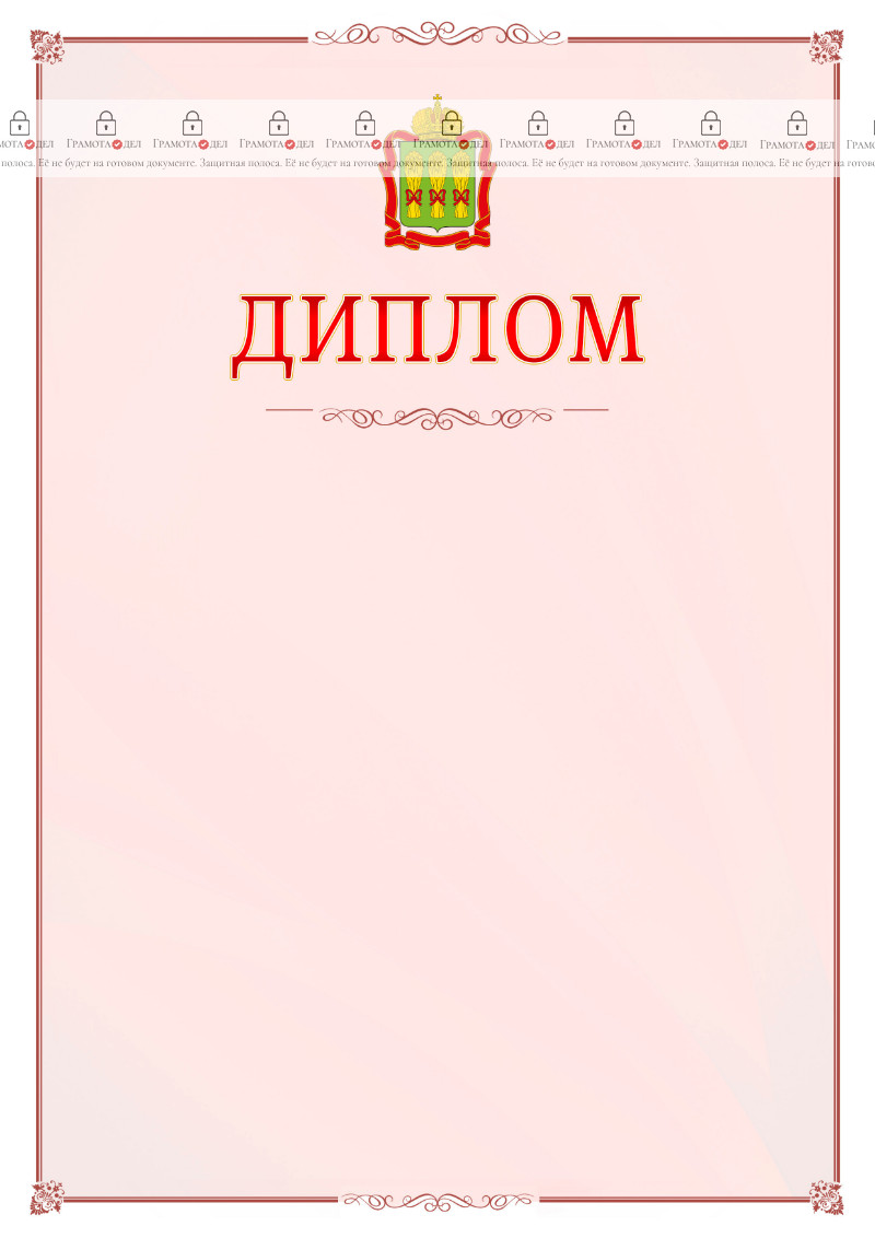 Шаблон официального диплома №16 c гербом Пензенской области