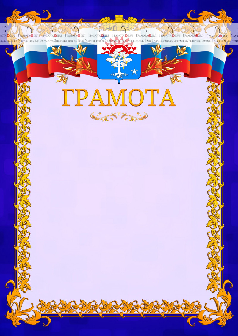 Шаблон официальной грамоты №7 c гербом Серова