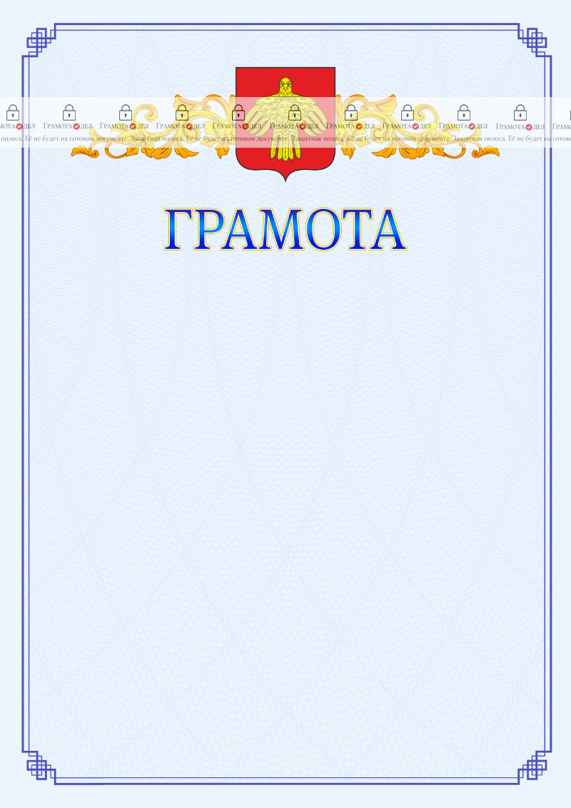 Шаблон официальной грамоты №15 c гербом Республики Коми