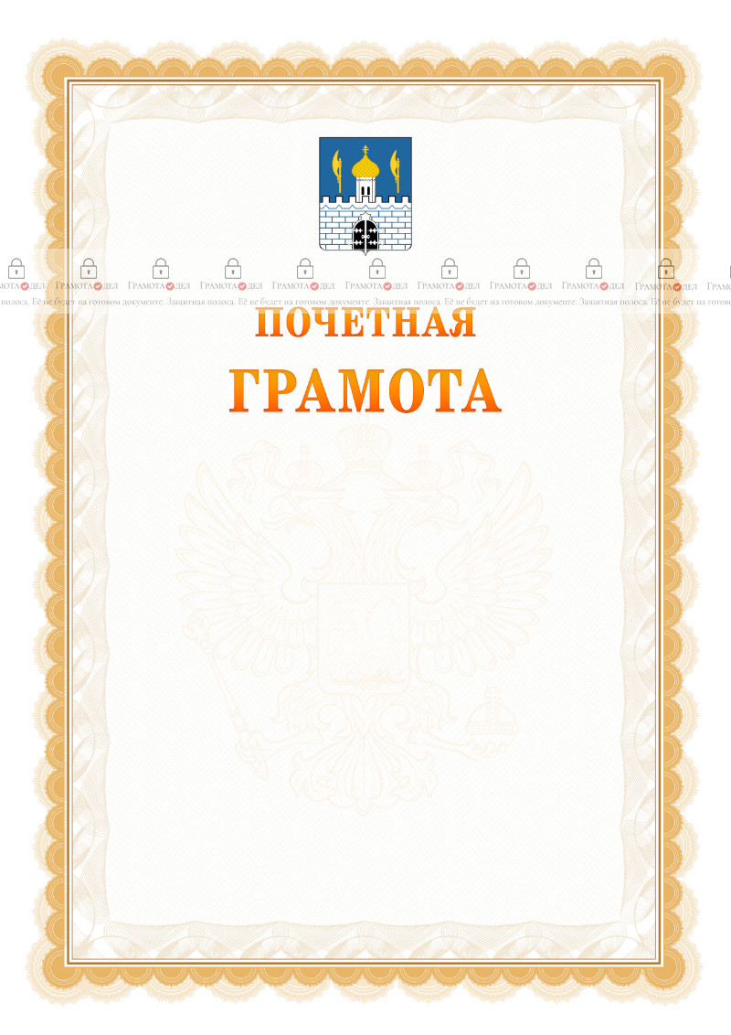 Шаблон почётной грамоты №17 c гербом Сергиев Посада