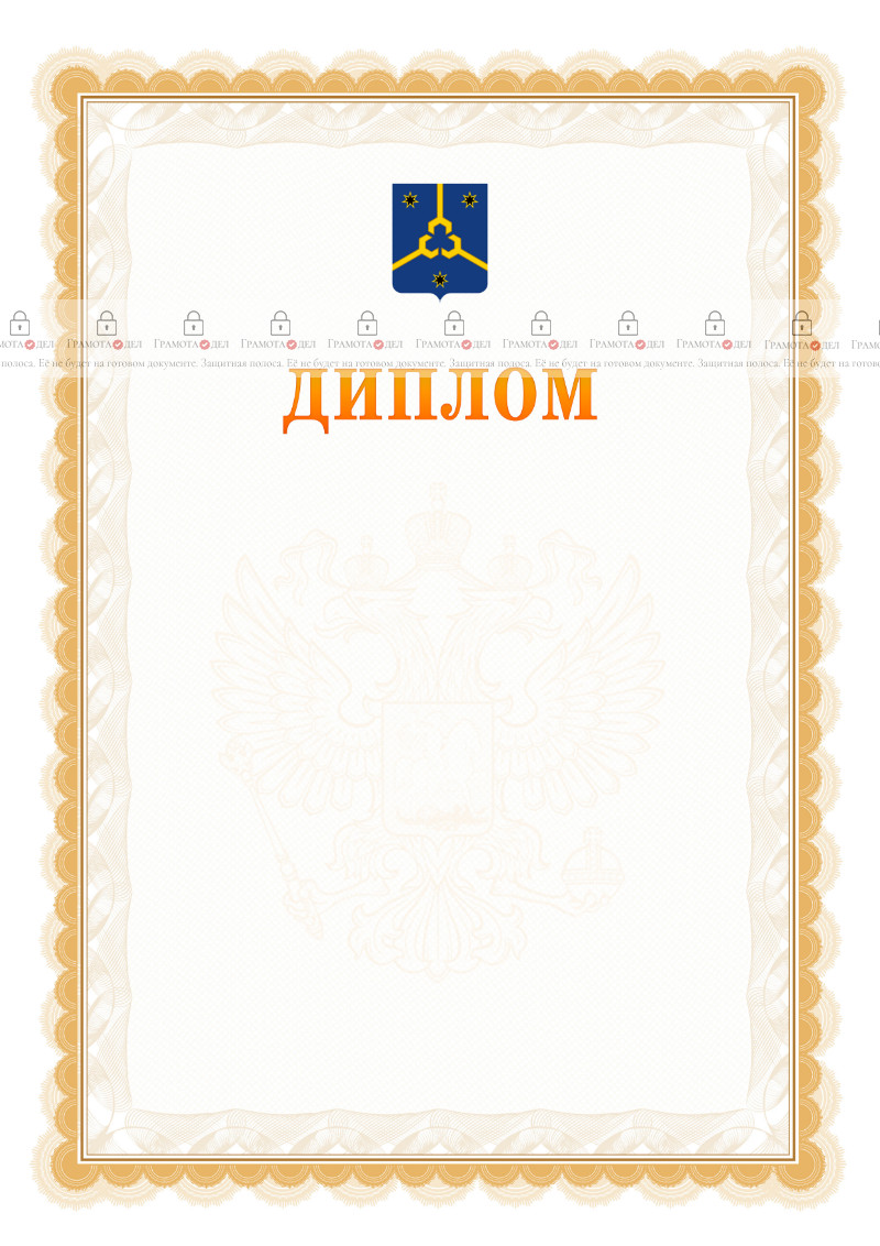 Шаблон официального диплома №17 с гербом Нефтекамска