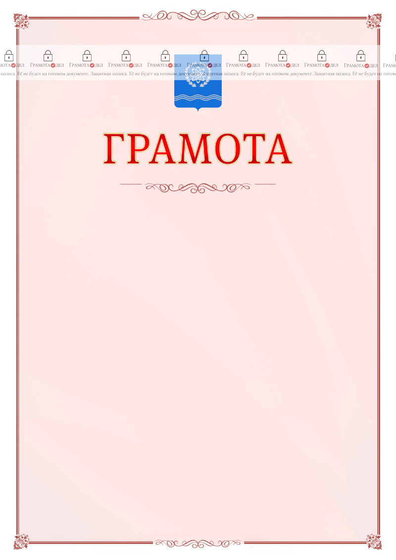 Шаблон официальной грамоты №16 c гербом Обнинска