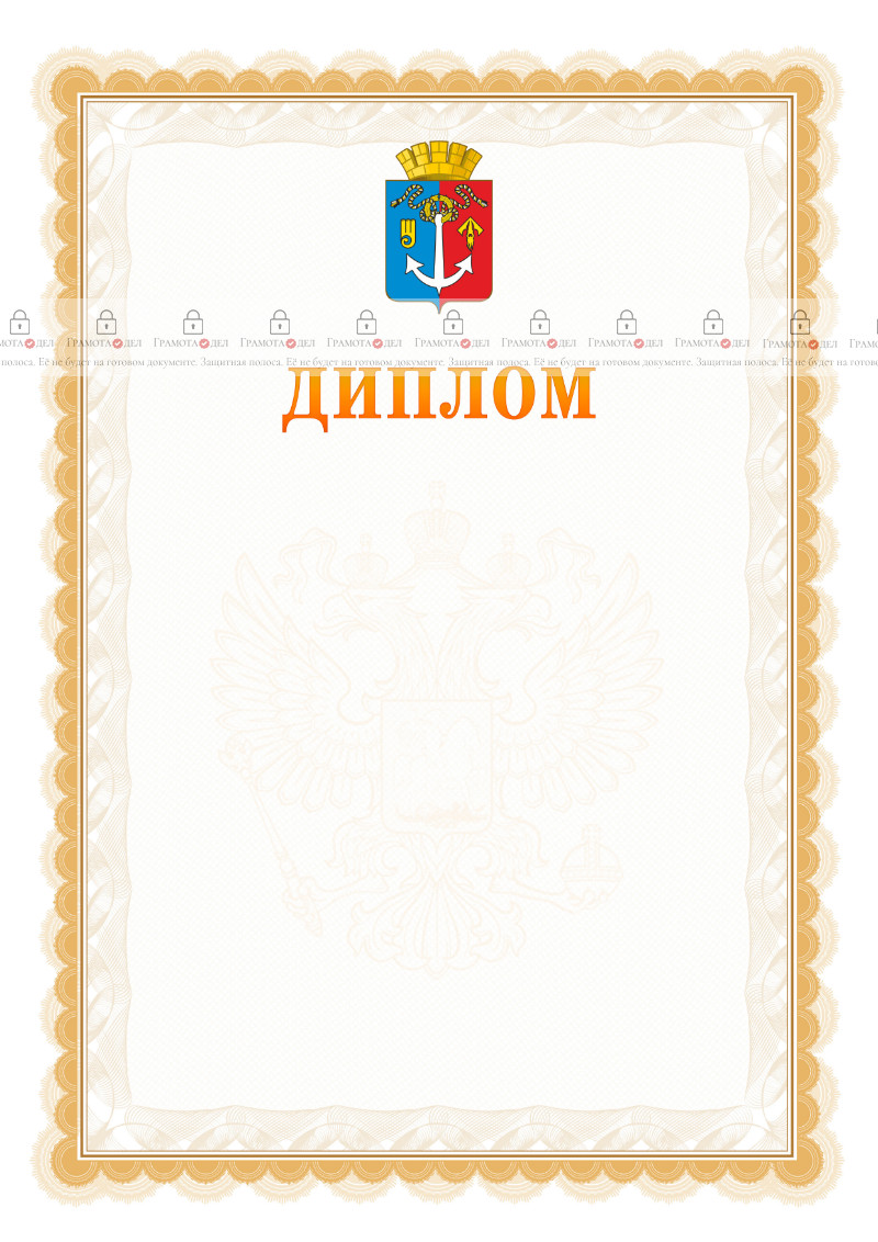 Шаблон официального диплома №17 с гербом Воткинска