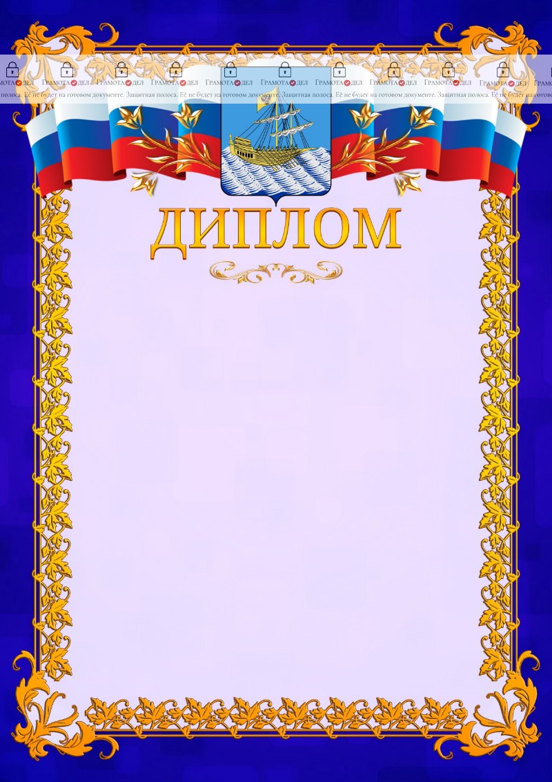 Шаблон официального диплома №7 c гербом Костромы