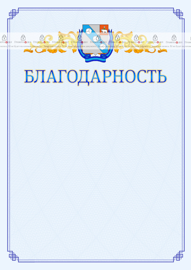 Шаблон официальной благодарности №15 c гербом Березников