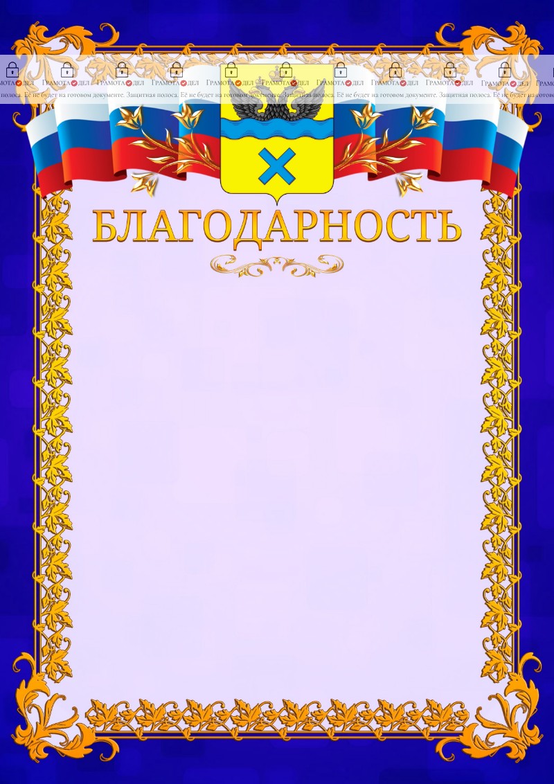 Шаблон официальной благодарности №7 c гербом Оренбурга