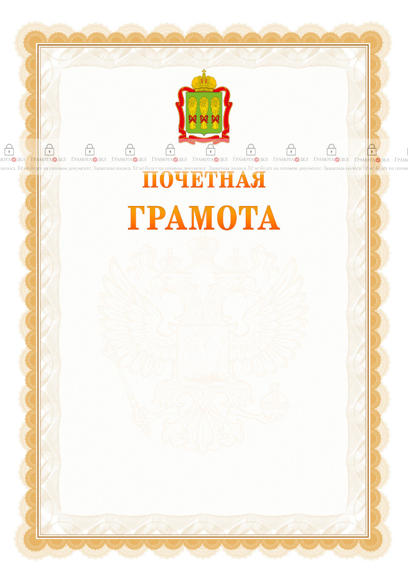 Шаблон почётной грамоты №17 c гербом Пензенской области