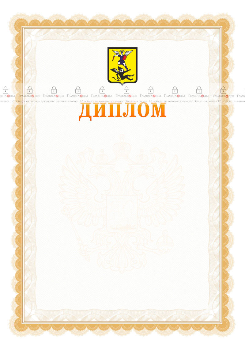 Шаблон официального диплома №17 с гербом Архангельска