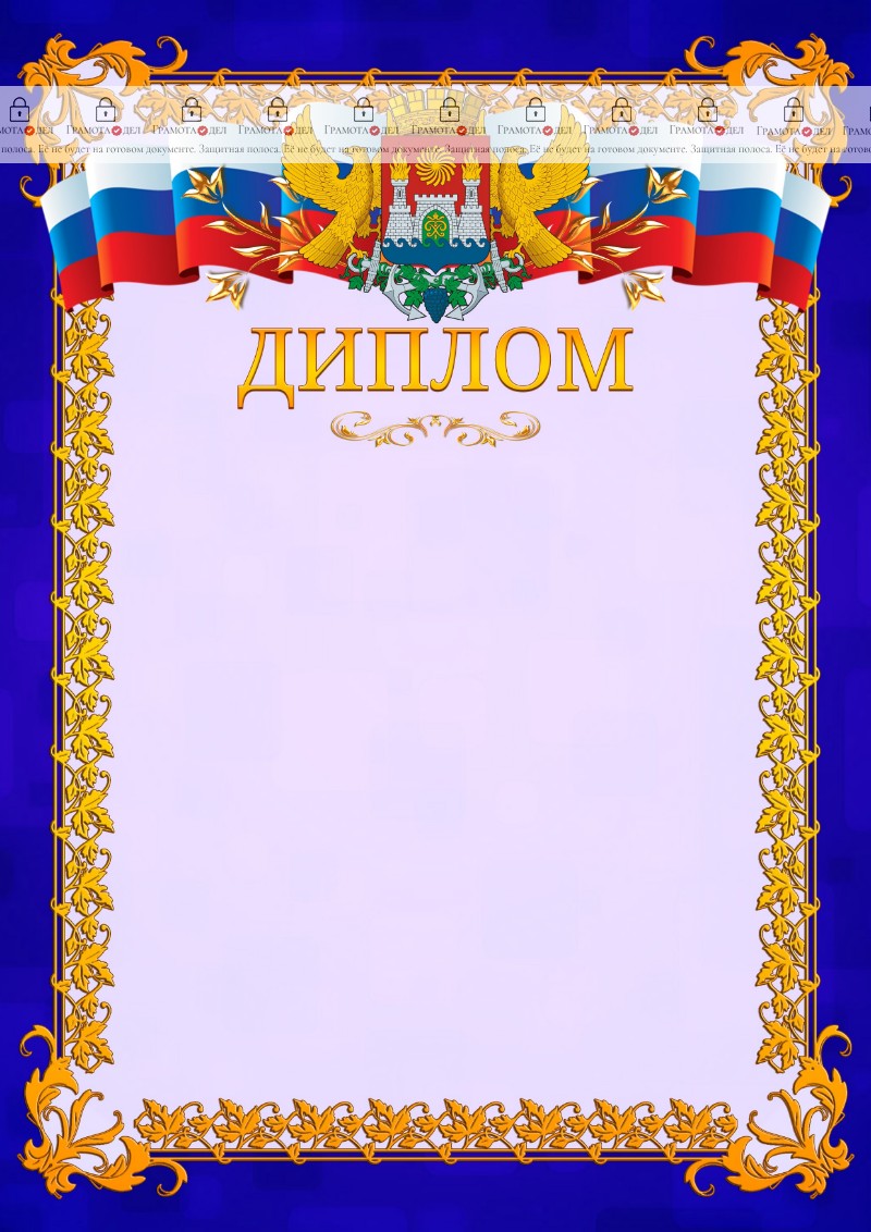 Шаблон официального диплома №7 c гербом Махачкалы