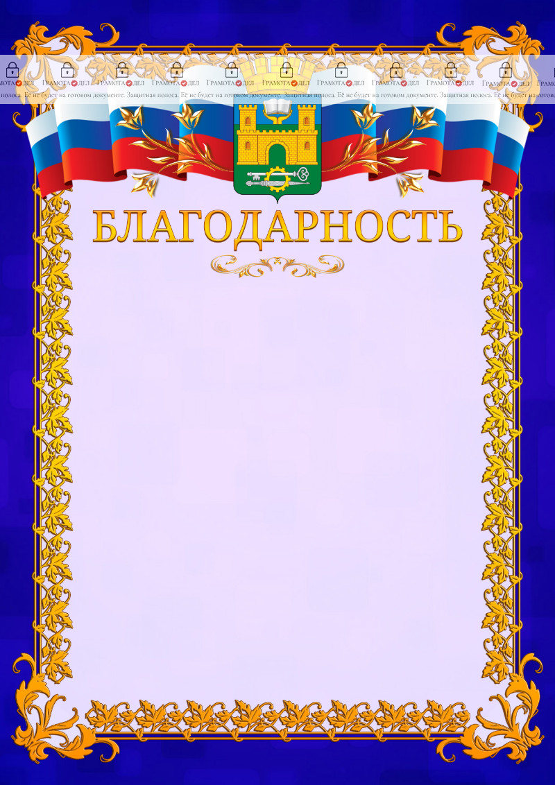 Шаблон официальной благодарности №7 c гербом Хасавюрта