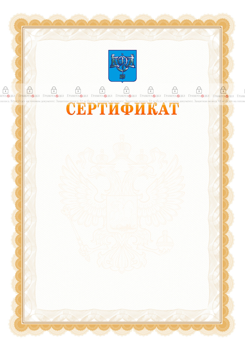 Шаблон официального сертификата №17 c гербом Южно-Сахалинска