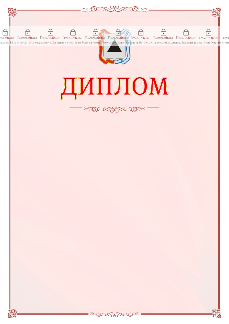 Шаблон официального диплома №16 c гербом Магнитогорска