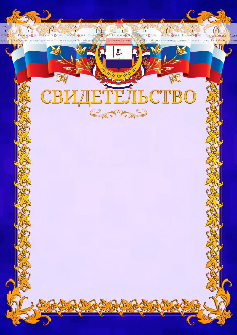 Шаблон официального свидетельства №7 c гербом Республики Мордовия