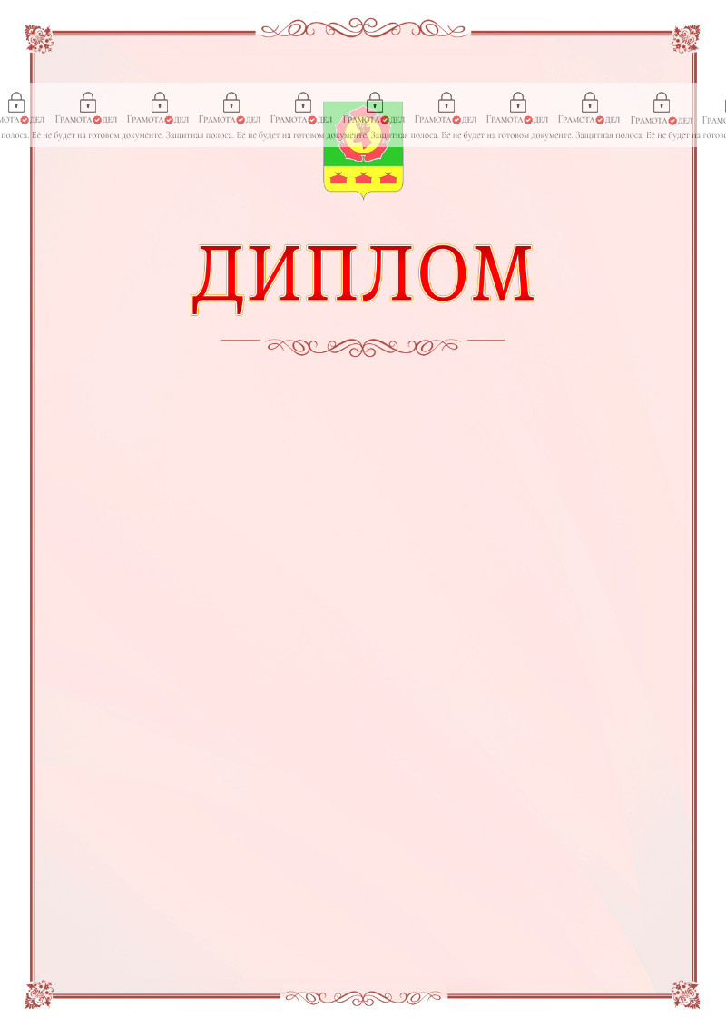 Шаблон официального диплома №16 c гербом Боградского района Республики Хакасия