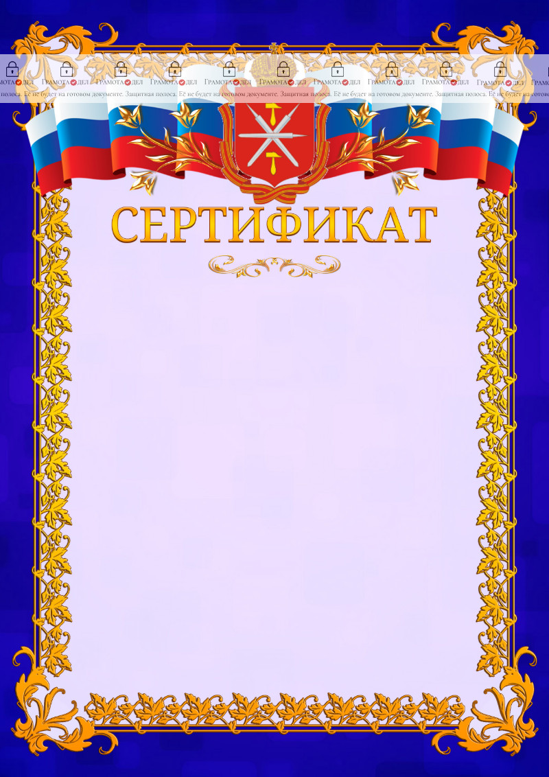 Шаблон официального сертификата №7 c гербом Тульской области
