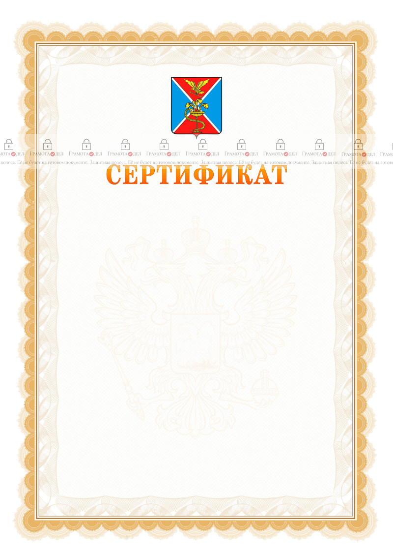 Шаблон официального сертификата №17 c гербом Ессентуков
