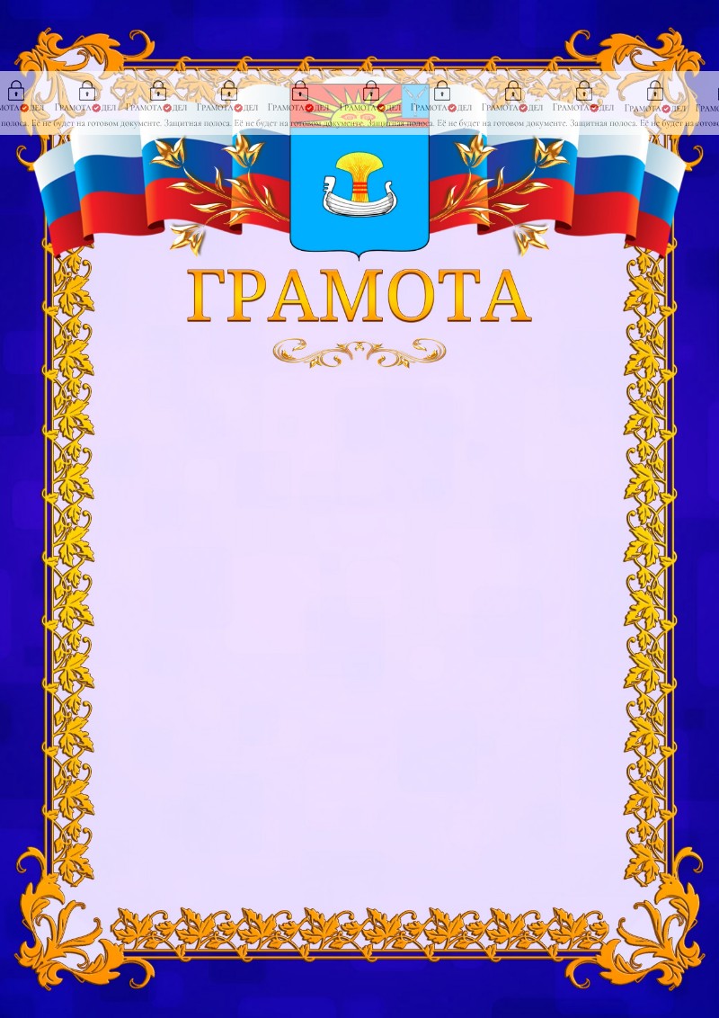 Шаблон официальной грамоты №7 c гербом Балаково