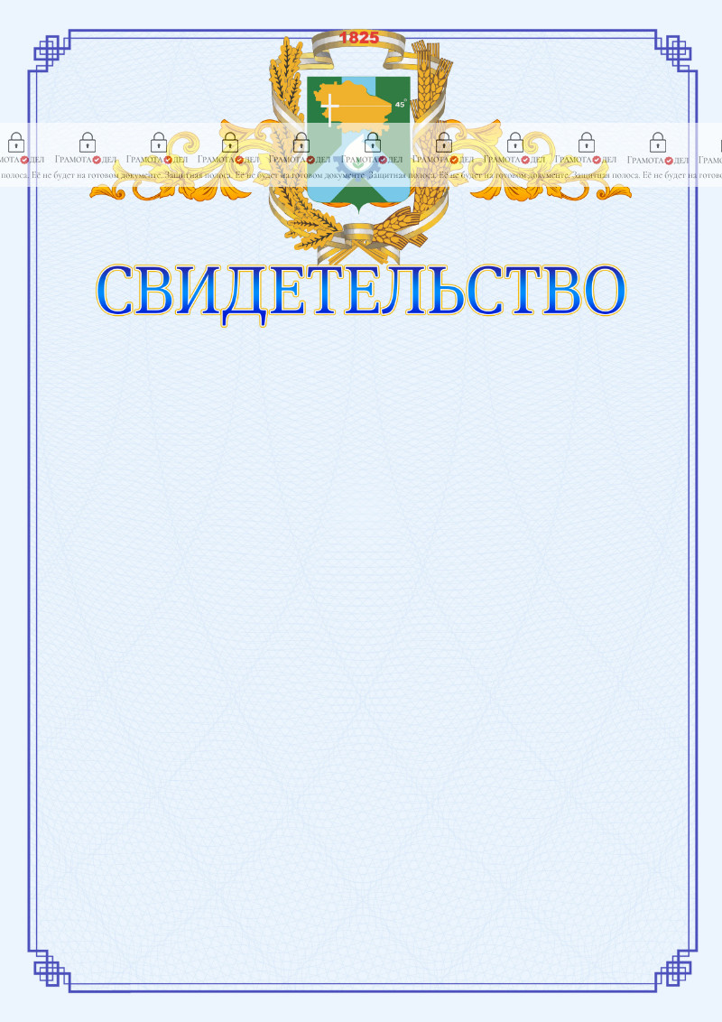 Шаблон официального свидетельства №15 c гербом Невинномысска