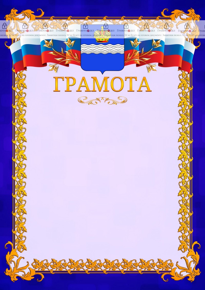 Шаблон официальной грамоты №7 c гербом Калуги