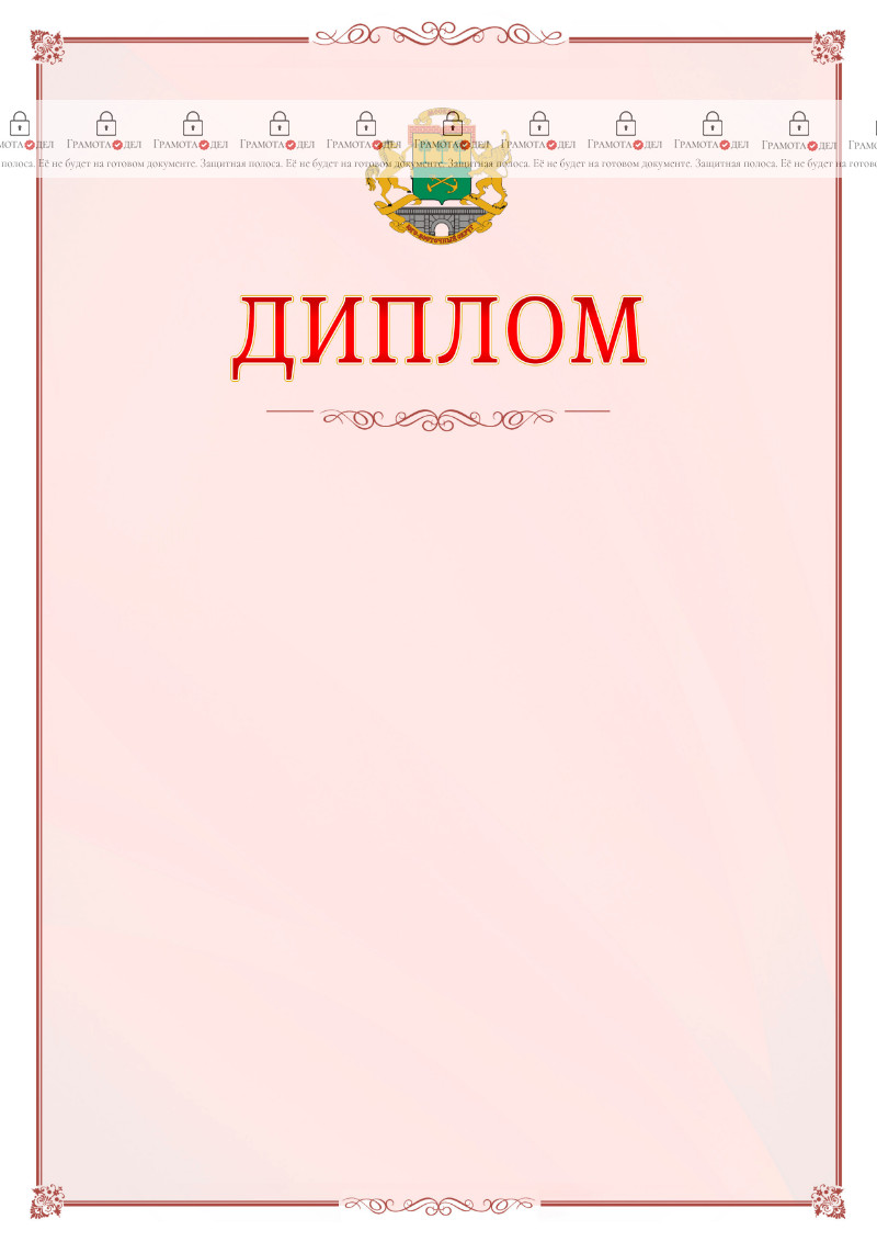 Шаблон официального диплома №16 c гербом Юго-восточного административного округа Москвы