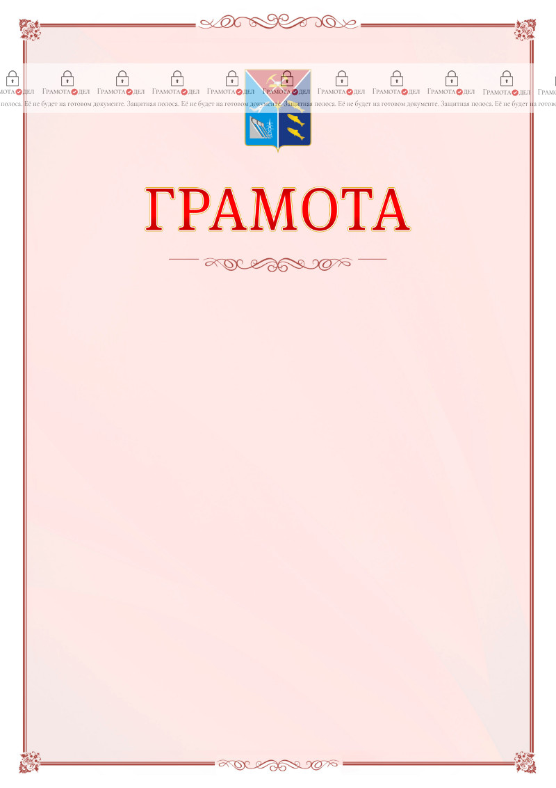 Шаблон официальной грамоты №16 c гербом Магаданской области