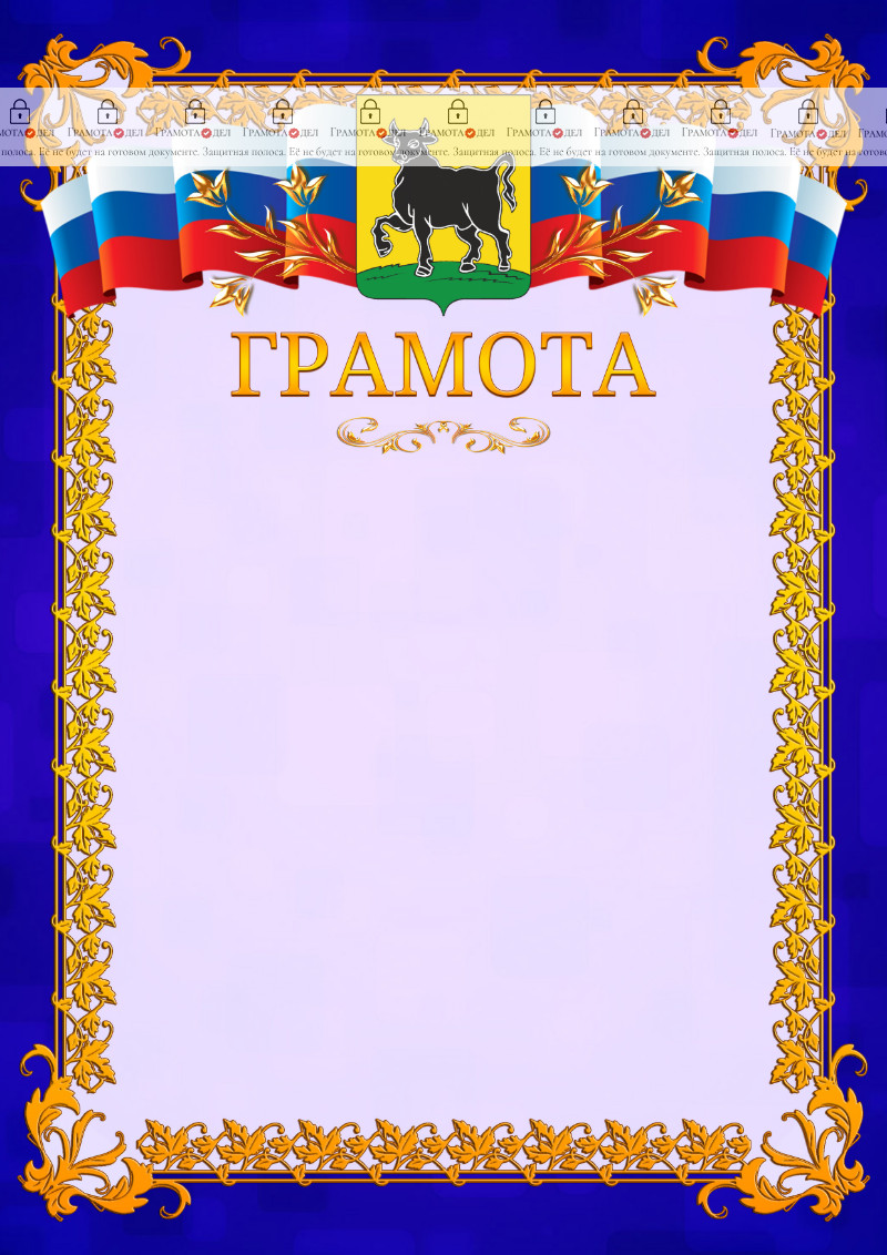 Шаблон официальной грамоты №7 c гербом Сызрани