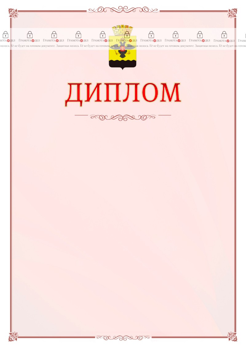 Шаблон официального диплома №16 c гербом Новороссийска