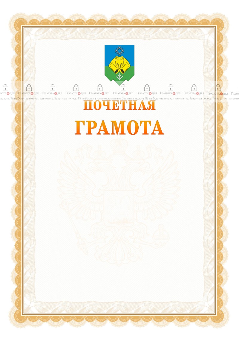 Шаблон почётной грамоты №17 c гербом Сыктывкара