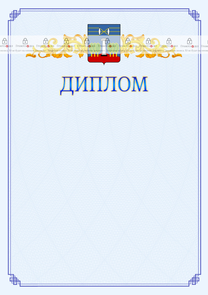 Шаблон официального диплома №15 c гербом Красногорска