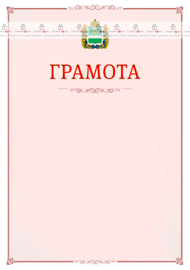 Шаблон официальной грамоты №16 c гербом Калужской области
