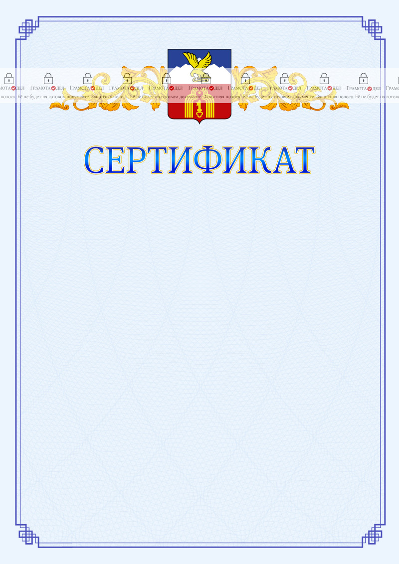 Шаблон официального сертификата №15 c гербом Пятигорска
