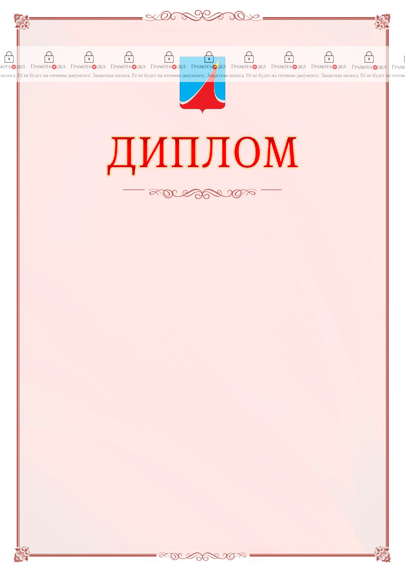 Шаблон официального диплома №16 c гербом Люберец