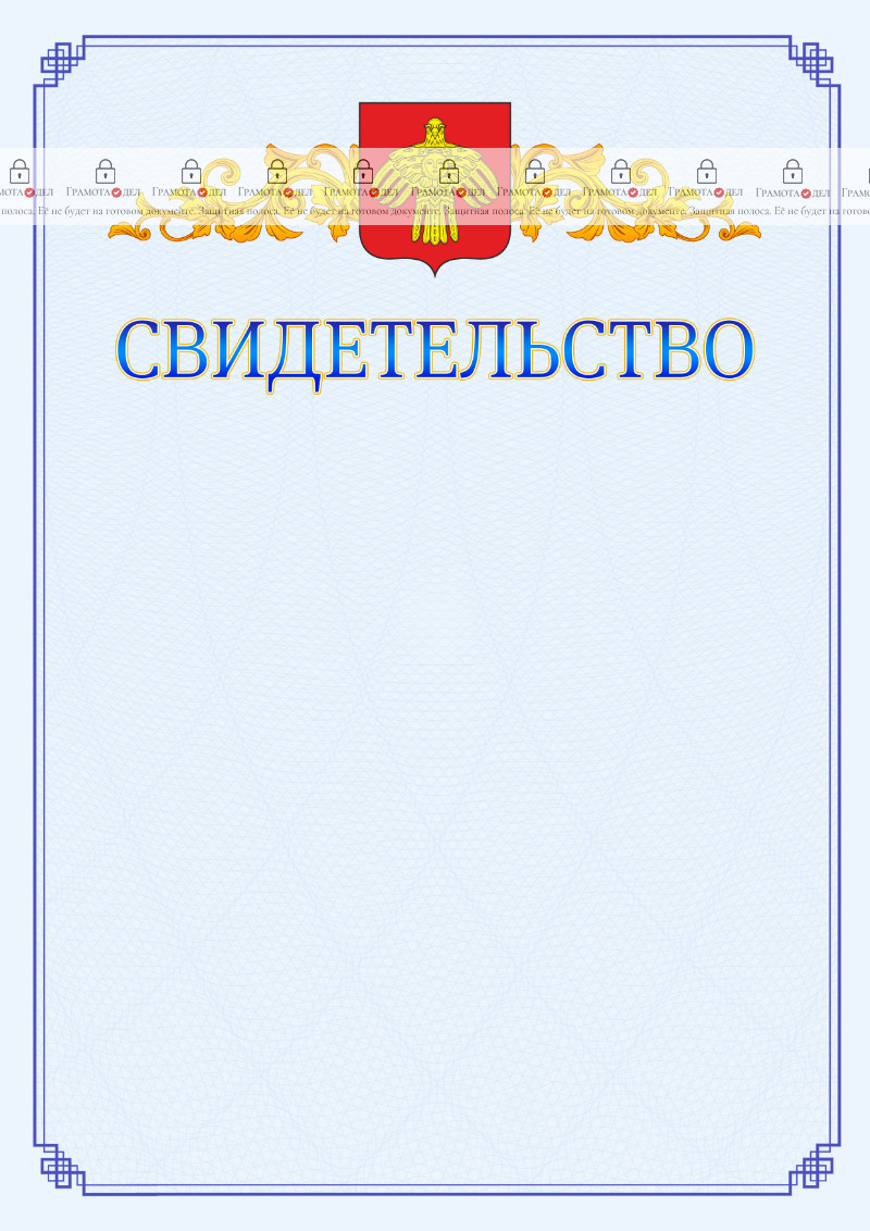 Шаблон официального свидетельства №15 c гербом Республики Коми