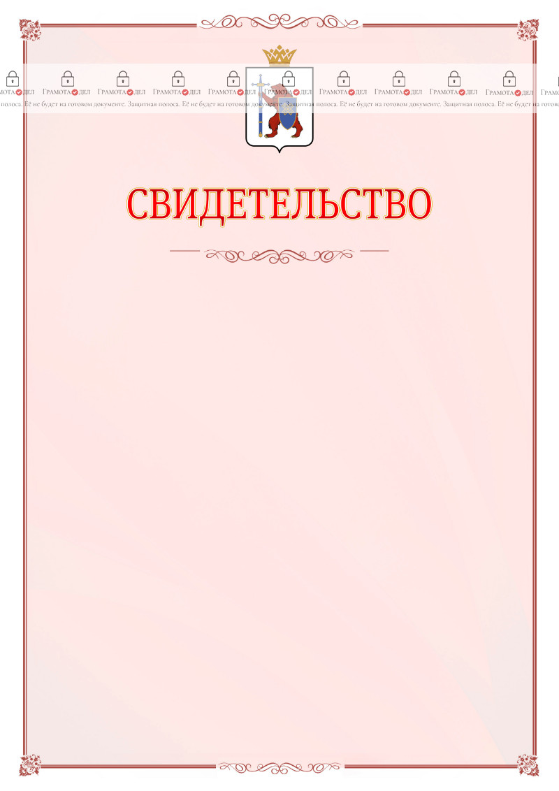 Шаблон официального свидетельства №16 с гербом Республики Марий Эл