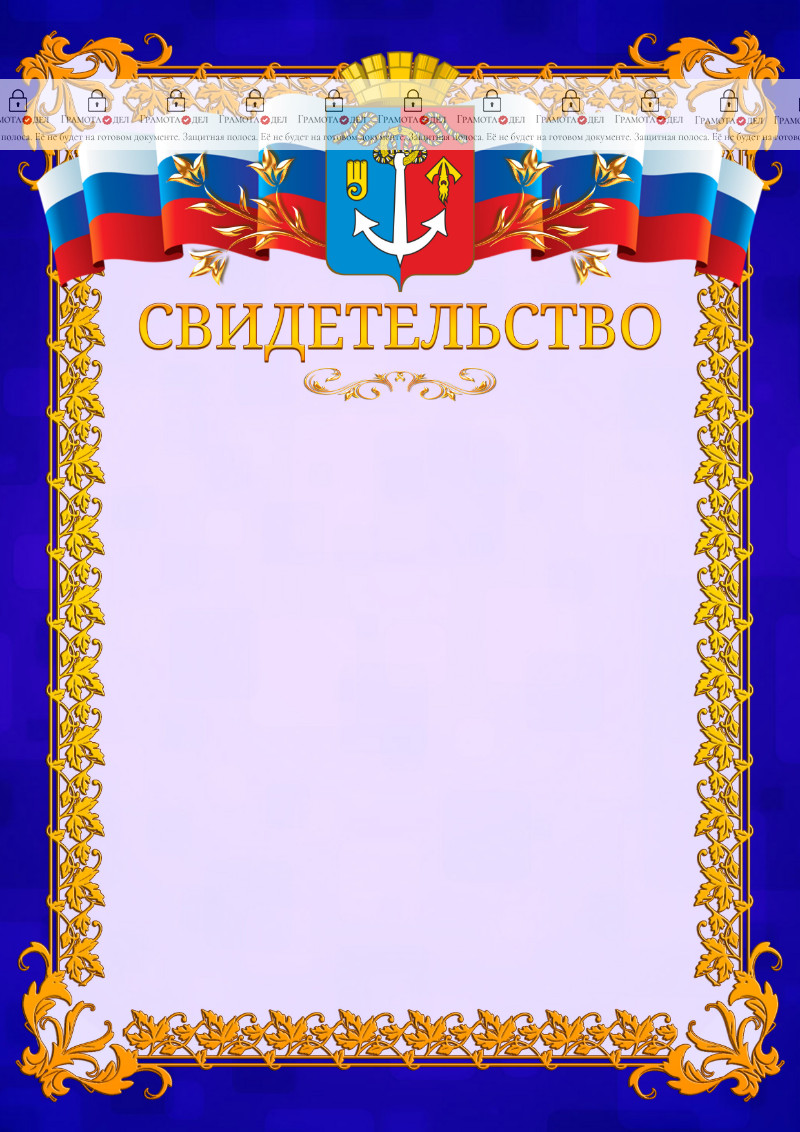 Шаблон официального свидетельства №7 c гербом Воткинска