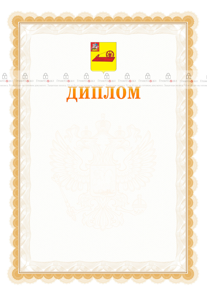 Шаблон официального диплома №17 с гербом Ногинска
