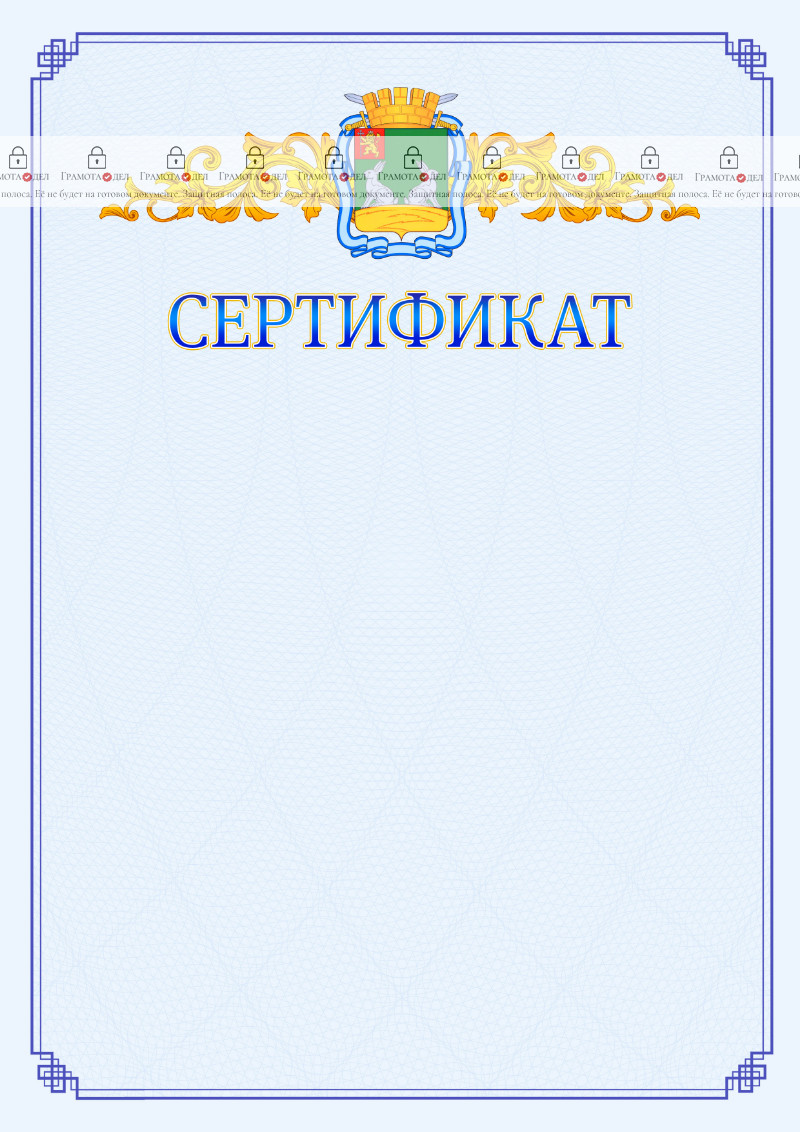 Шаблон официального сертификата №15 c гербом Коврова