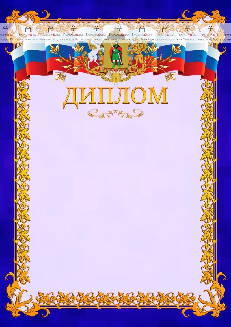 Шаблон официального диплома №7 c гербом Рязани