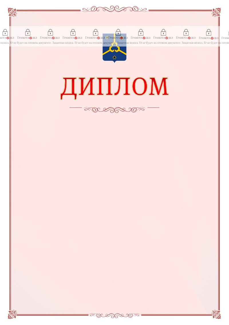 Шаблон официального диплома №16 c гербом Нефтекамска